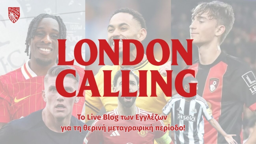 Live Blog περίοδο