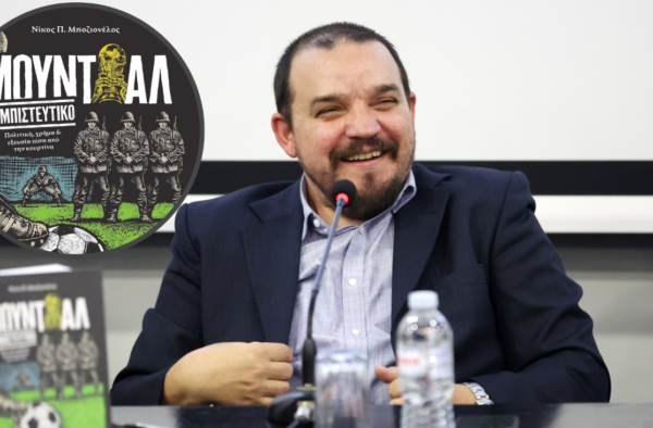 Μουντιάλ Εμπιστευτικό